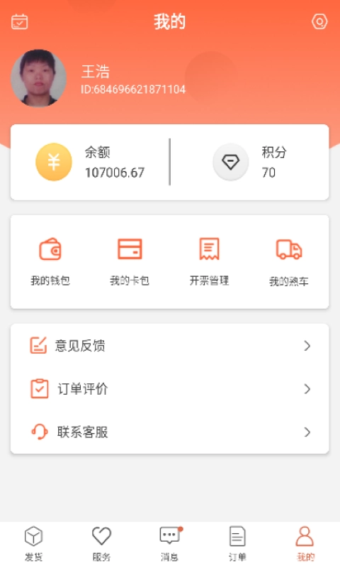 货满满找车