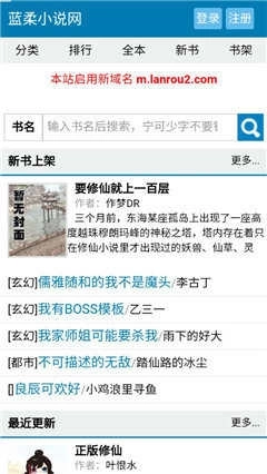 蓝柔小说网手机版图2