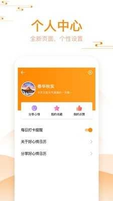 好心情日历手机版图4