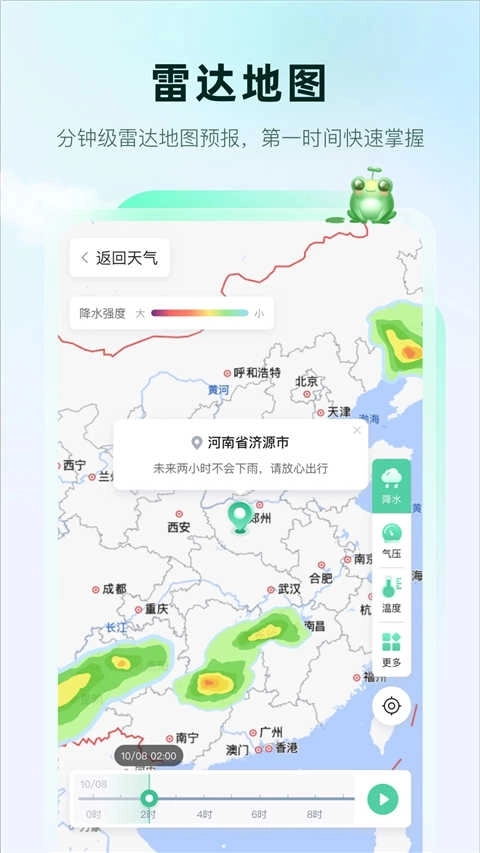 呱呱天气图2