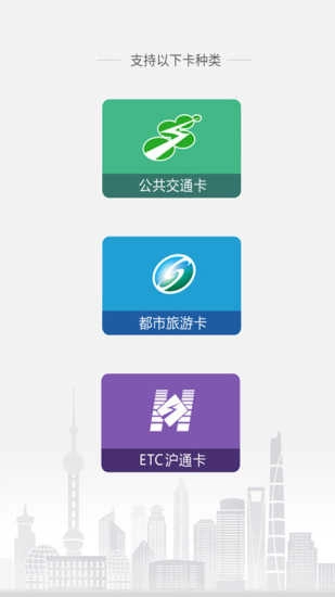 上海交通卡(2)
