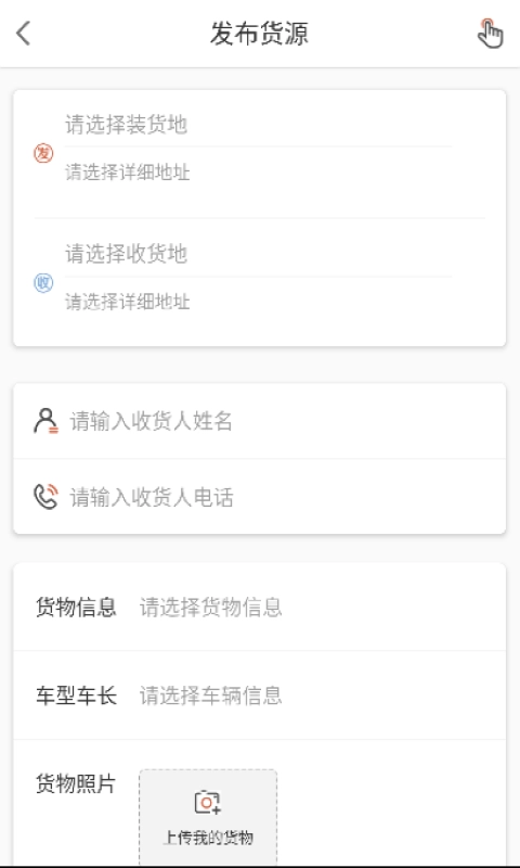 货满满找车