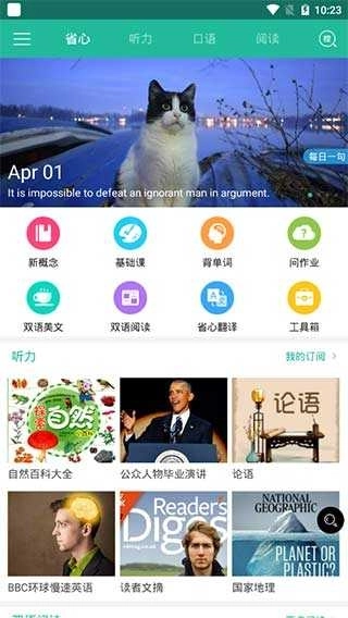 省心英语听力安卓图4