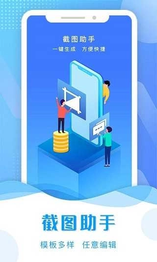 截图助手安卓版图5