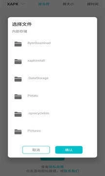 xapk安装器安卓版