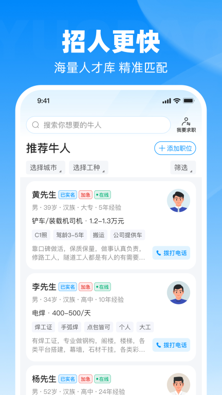 鱼泡直聘app(4)