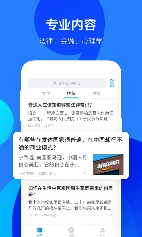 知乎极速版截图1