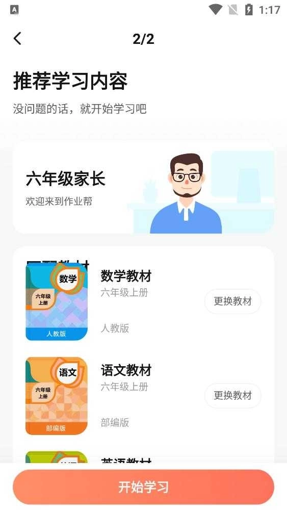 作业帮口算拍照搜题最新版
