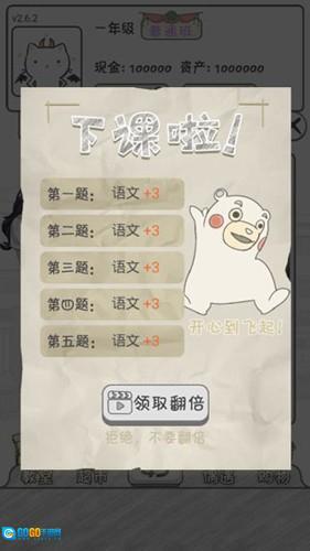 零花钱大作战图2