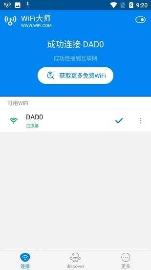 wifi大师最新版图2