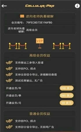 网络频段锁定器(Cellular-Pro)