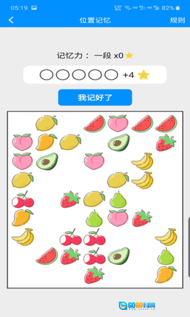 记忆力与注意力训练图4