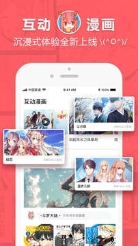 网易漫画修改版图3