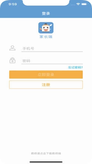 老师说家长端图1