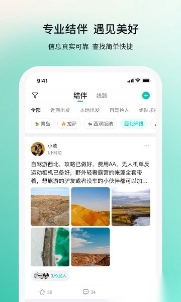 若途旅行最新版图1