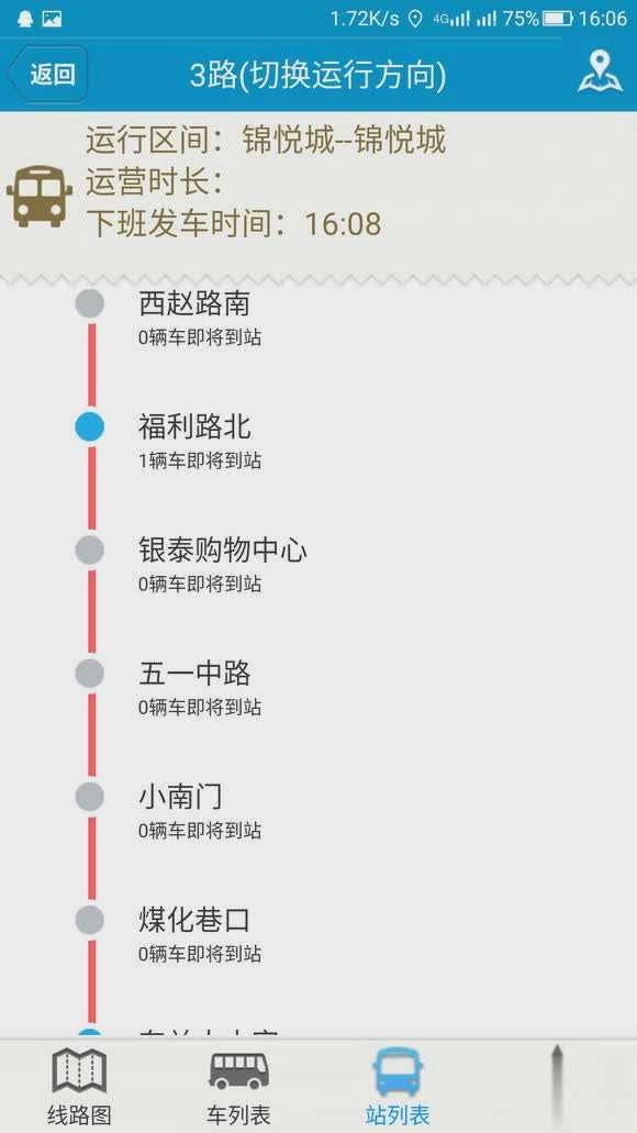 临汾掌上公交安卓版图2