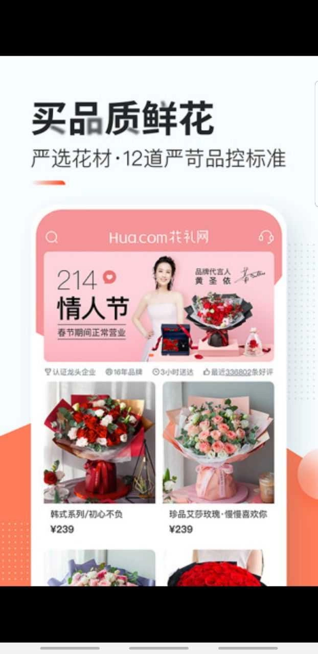 花礼网(1)