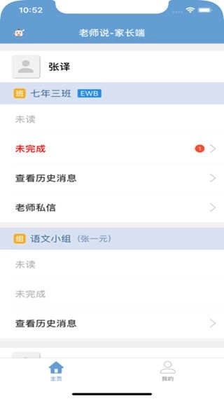 老师说家长端图3