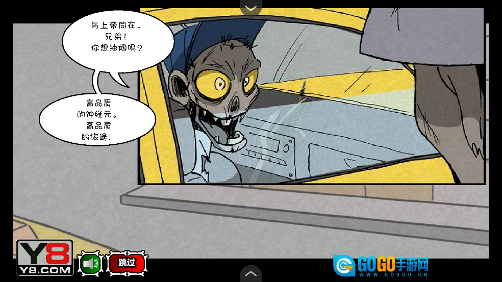 僵尸社会第三章图3