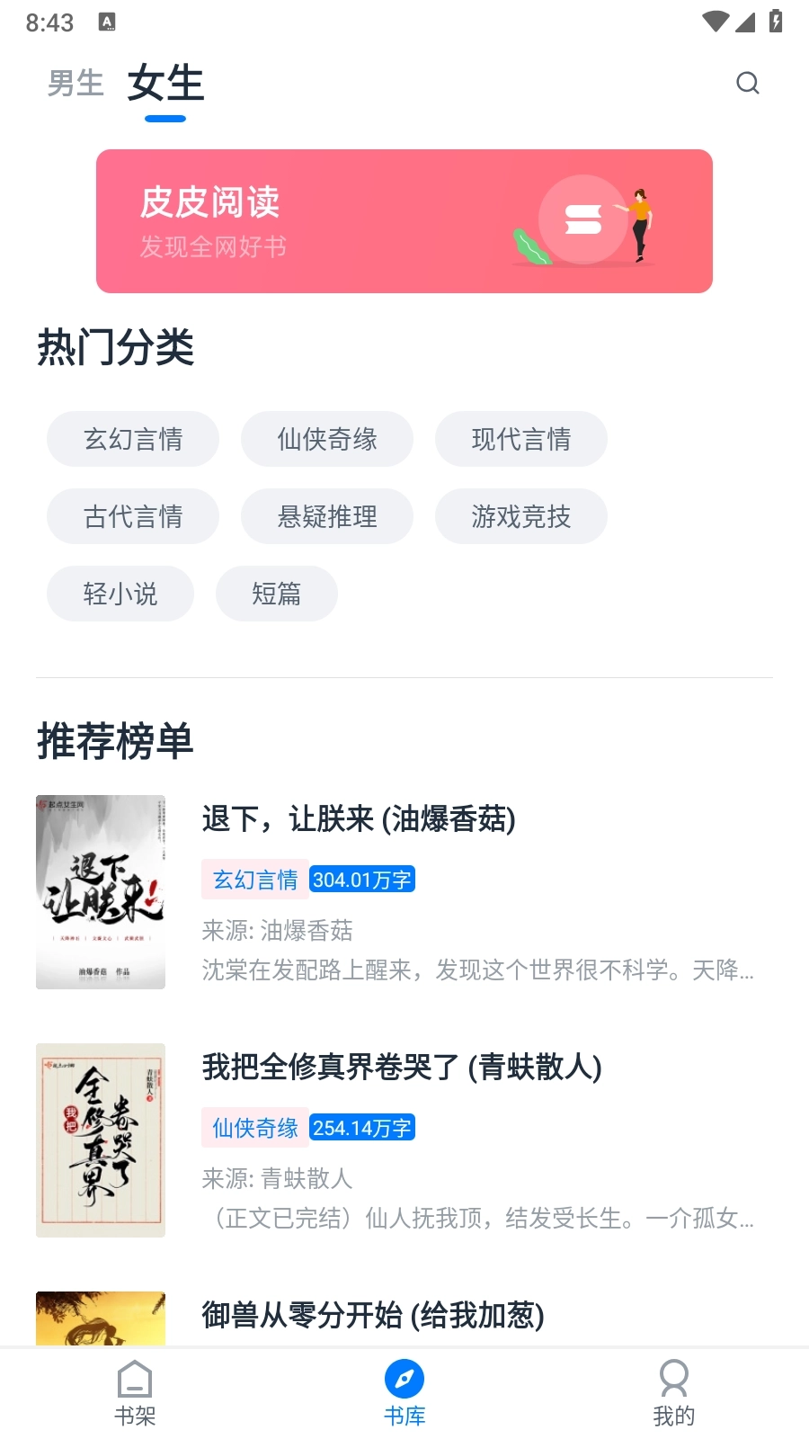 皮皮阅读纯净版图2