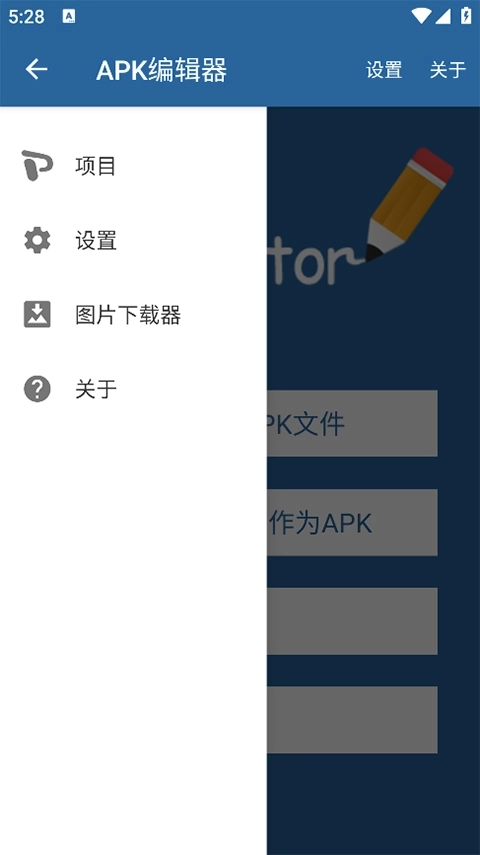 APK Editor pro中文版图2