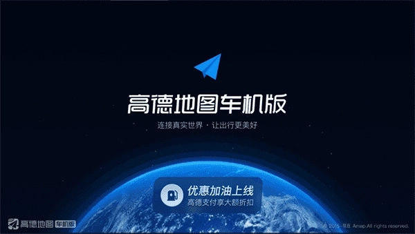 高德地图ar实景导航车机版