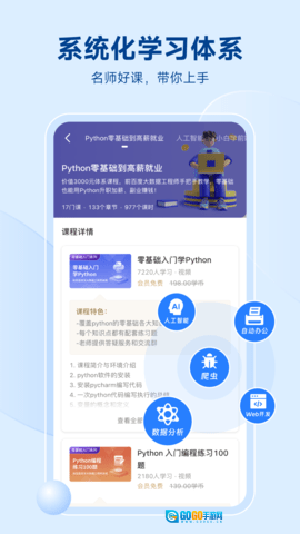 Python编程狮图3
