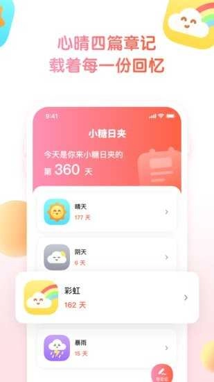 小糖日夹