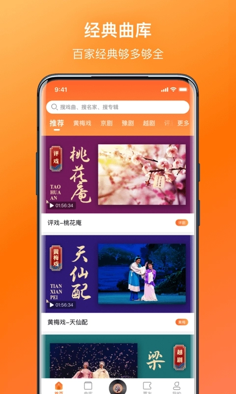 戏曲大全最新版图2