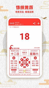 中华好运万年历图4