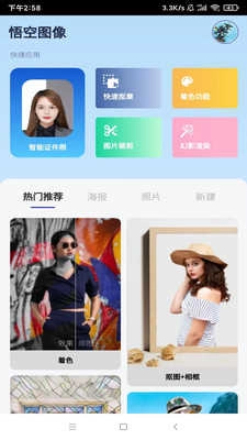 悟空图像(3)