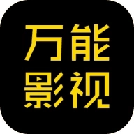 万能影视 v4.6.1