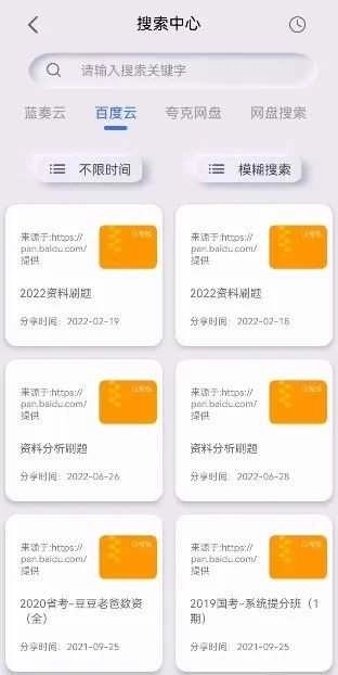 网盘搜索器解锁高级版