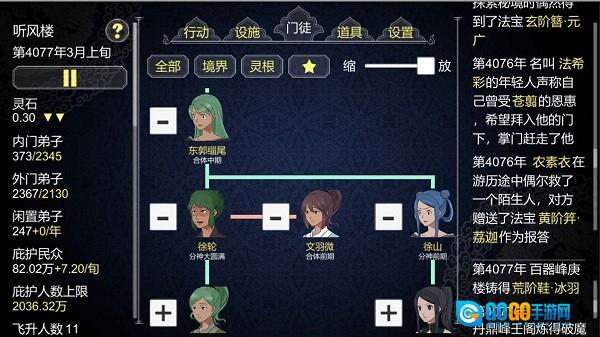 建立门派游戏图2