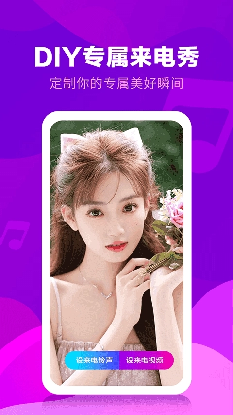 来电视频铃声免费版图2