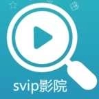 svip影院
