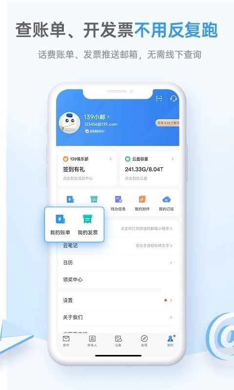 中国移动139邮箱