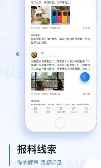 极光新闻客户端正版图3
