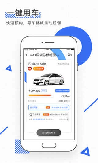 igo出行图2