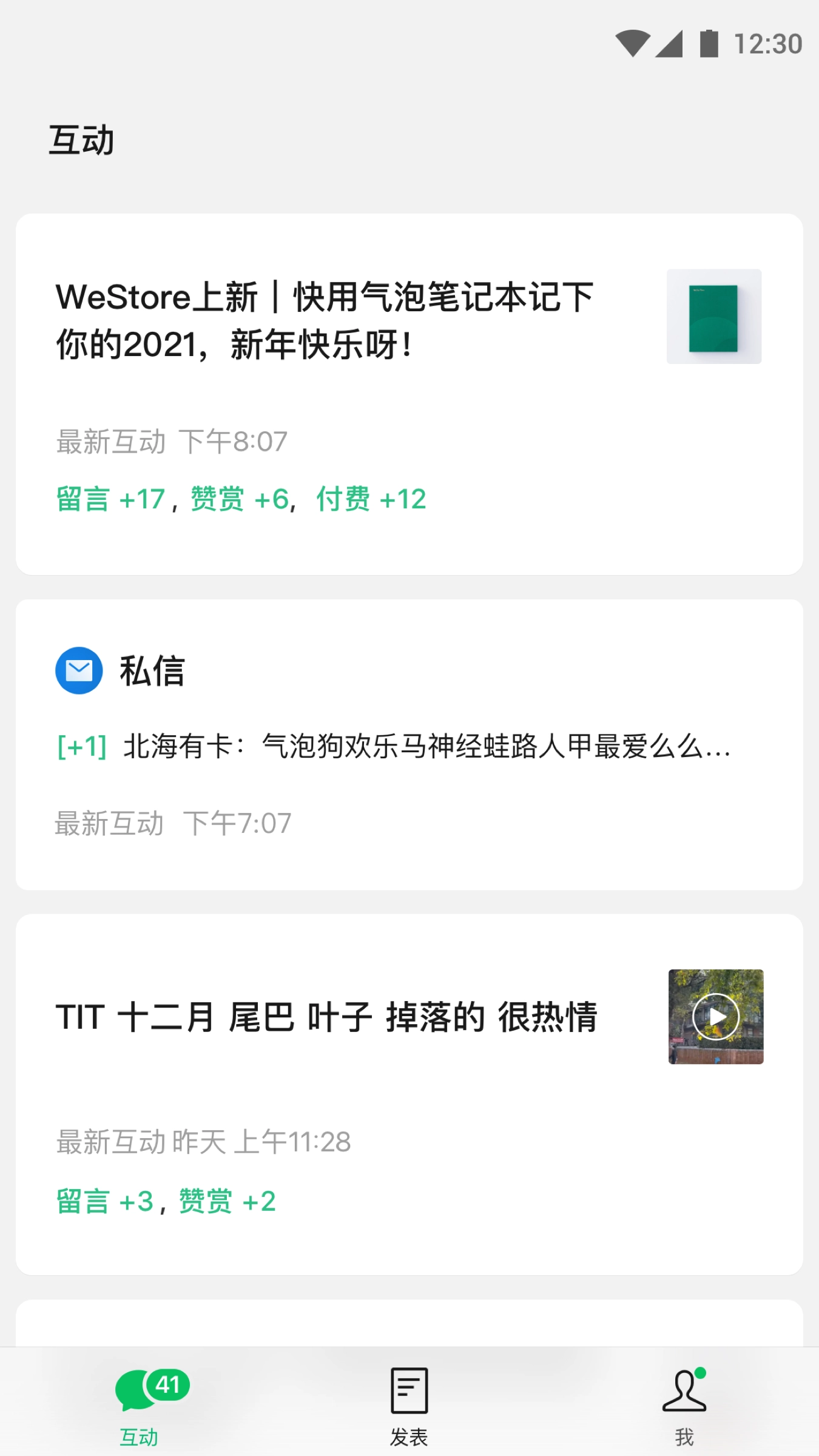 订阅号助手(3)