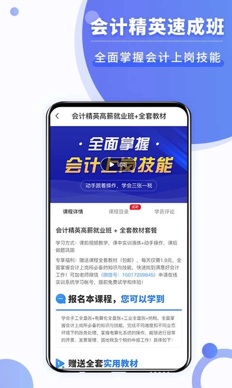 好学会计网校图4