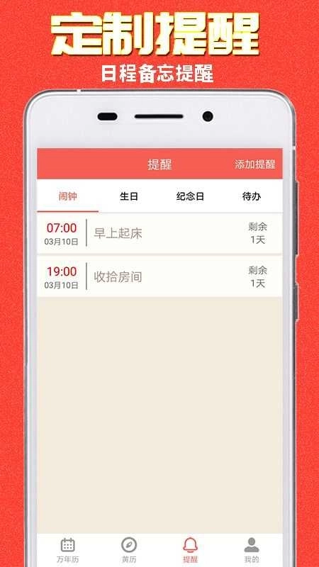 易之简万年历手机版图2