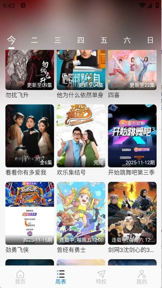 乐看视频最新版图4