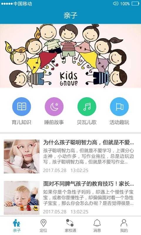 奇鹭校园家长版图2