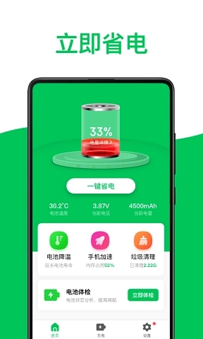 绿色电池医生(1)