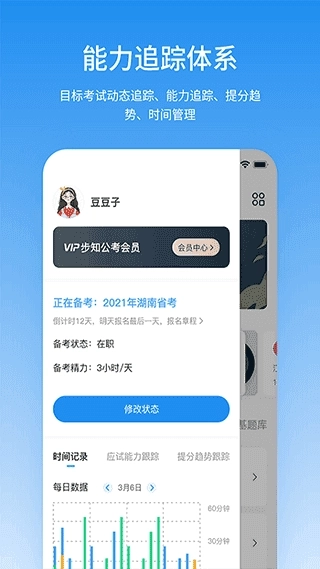 步知刷题截图1