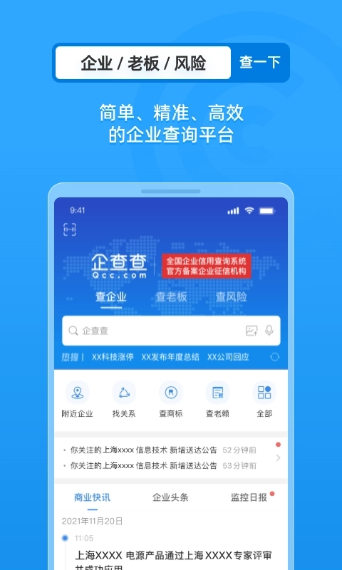 企查查截图2