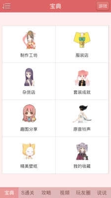 暖暖环游世界助手图4