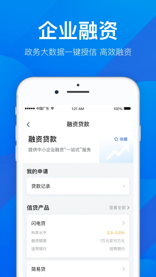 粤商通电脑版图2