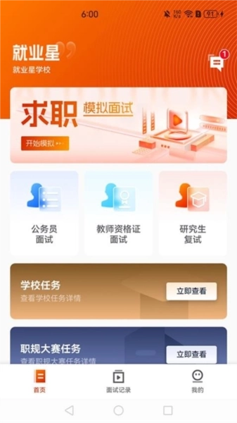 就业星截图3